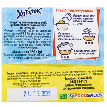 Khutorok Chicken Flavored Pea Soup 160g - buy, prices for Auchan - photo 7