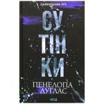 Книга Сутінки. Книга 4 - Пенелопа Дуглас