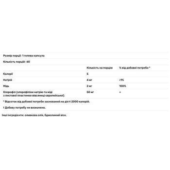 Хлорофилл Herbs Etc. ChlorOxygen концентрат 60 гелевых капсул - купить, цены на Biotus - фото 2
