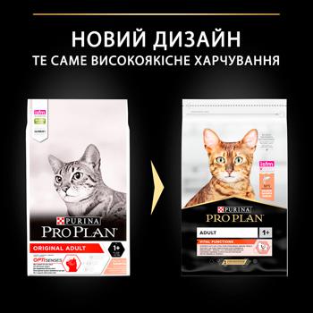 Корм сухий Purina Pro Plan Vital Functions з лососем для дорослих котів 10кг - купити, ціни на MasterZoo - фото 5