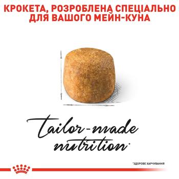 Корм сухий Royal Canin для котів породи мейн-кун 2кг - купити, ціни на MasterZoo - фото 5