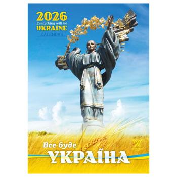 Everything Will Be Ukraine! Calendar 2026