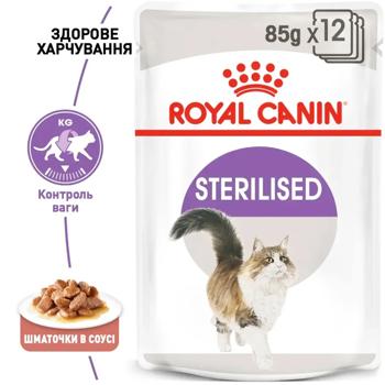 Royal Canin Sterilised Wet Food with Poultry for Sterilized Cats 9+3pcs*85g - buy, prices for MasterZoo - photo 2