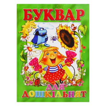 Книга Буквар для дошкільнят - купити, ціни на ULTRAMARKET - фото 1