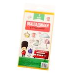 Textbooks Covers for 4 Grade 100mkm