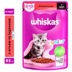 Корм Whiskas з яловичиною в соусі для кошенят 85г