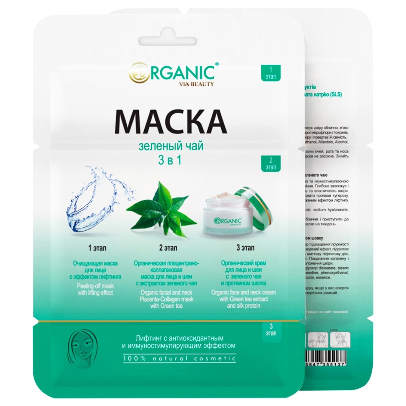 

Маска для лица и шеи Via Beauty Organic 3в1 с экстрактом чая