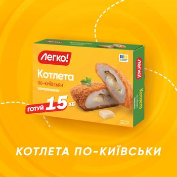 Legko! Po-kyyivsky Frozen Cutlet 290g - buy, prices for MegaMarket - photo 2