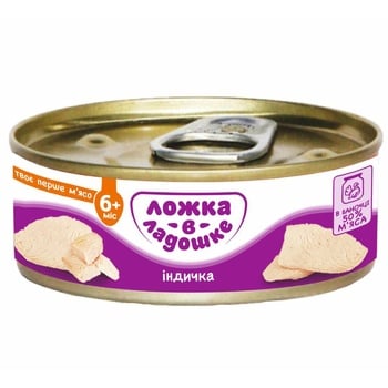 Lozhka v Ladoshke Turkey Meat Puree from 6 Months 100g