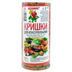 Крышки для консервирования Вогник 20шт