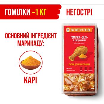 Голень куриная Наша Ряба Аппетитная Дели с карри охлажденнная ~1кг - купить, цены на Auchan - фото 4