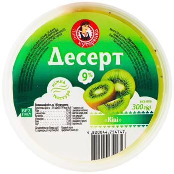 Десерт сирковий Пані Хуторянка з ківі 9% 400г - купити, ціни на Чудо Маркет - фото 3