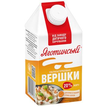 Yagotynski Ultra-Pasteurized Liquid Cream 20% 500g - buy, prices for NOVUS - photo 1