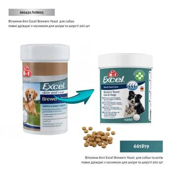 8in1 Excel Brewer's Yeast Skin and Coat Care вітаміни для собак 140 шт - купити, ціни на MasterZoo - фото 4