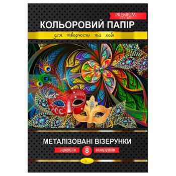 Набір кольорового паперу Апельсин Металізовані візерунки А4 8 аркушів