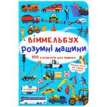 Wimmelbuch. Smart Machines Book