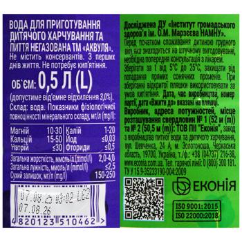 Вода негазированная Аквуля детская 0,5л - купить, цены на Чудо Маркет - фото 4