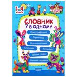 Primary School Dictionary 7in1 Book