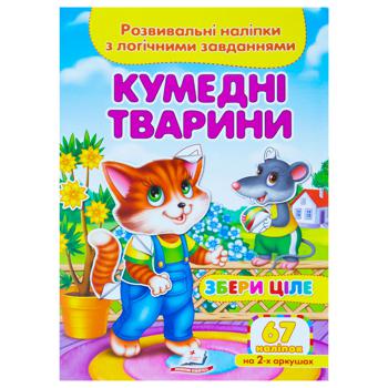 Книга Собери целое. Забавные животные