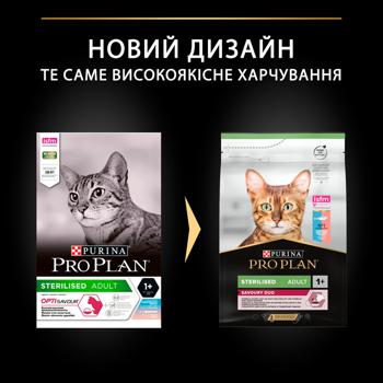 Корм сухой Purina Pro Plan с треской и форелью для стерилизованных кошек 3кг - купить, цены на MasterZoo - фото 6