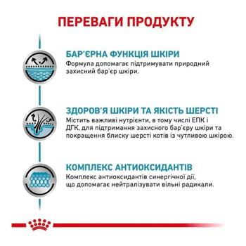 Royal Canin Skin & Coat вологий корм для котів 85 г - купить, цены на MasterZoo - фото 2