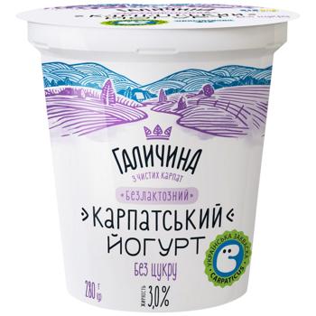 Йогурт Галичина Карпатський безлактозний 3% 280г - купити, ціни на Ідеал - фото 1