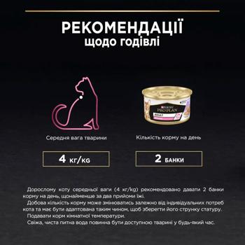 Корм влажный Purina Pro Plan Delicate с индейкой для взрослых кошек с чувствительным пищеварением 85г - купить, цены на - фото 10