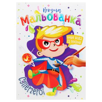Розмальовка Водна Мальованка Смаколики - купити, ціни на - фото 2