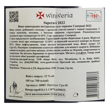 Вино Winiveria Saperavi красное сухое 12,5% 0,75л - купить, цены на - фото 2