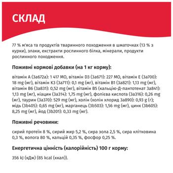 Корм вологий Мяу! з куркою для кошенят 85г - купити, ціни на - фото 6