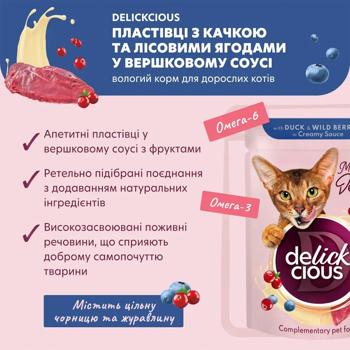 Корм влажный Delickcious Хлопья с уткой и лесными ягодами для кошек 80г - купить, цены на MasterZoo - фото 3