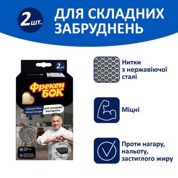 Губки кухонні Фрекен Бок для складних забруднень 2шт - купити, ціни на Auchan - фото 2