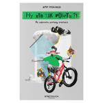 Ну хто так робить