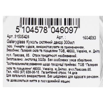 Cup Galleryglass 300ml - buy, prices for COSMOS - photo 2