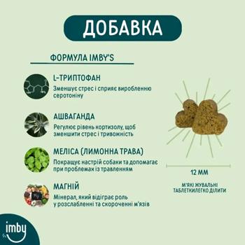 Imby Calming Supplement добавка для заспокоєння та зняття стресу собак 270 г - купить, цены на MasterZoo - фото 5