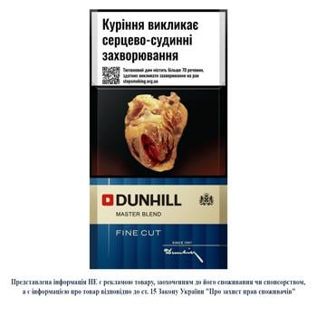 Цигарки Dunhill Master Blend - купити, ціни на Восторг - фото 1