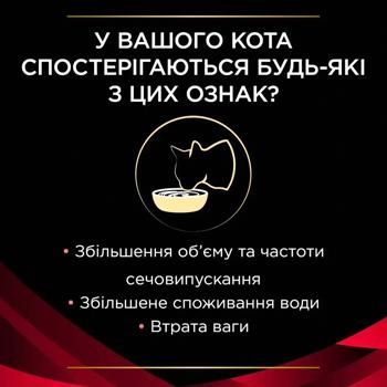 Вологий корм для котів Pro Plan Veterinary Diets ST/OX Diabetes Managment 195 г - купити, ціни на MasterZoo - фото 5