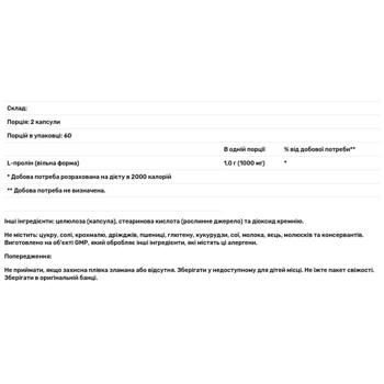 L-пролін Now Foods 500мг 120 капсул - купити, ціни на Біотус - фото 2