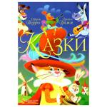 Книга Сказки. Шарль Перро. Братья Гримм