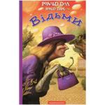 Ronald Dahl Witch Book