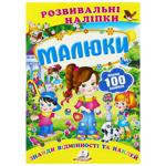 Developing Stickers Kids Book (ua)