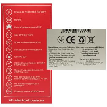 Electro House LED Bulb A95 20W 4100K 220V E27 - buy, prices for Supermarket "Kharkiv" - photo 3