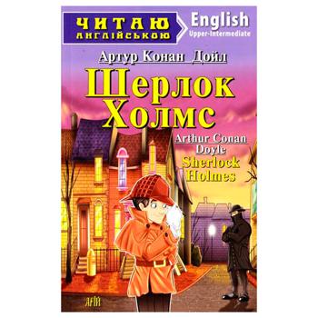 Книга А. Конан Дойл Шерлок Холмс - купити, ціни на МегаМаркет - фото 1