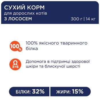 Корм сухий Club 4 Paws Premium з лососем для котів 300г - купити, ціни на MasterZoo - фото 3