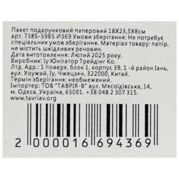 Paper Gift Bag 18*23.5*8cm - buy, prices for Tavria V - photo 5