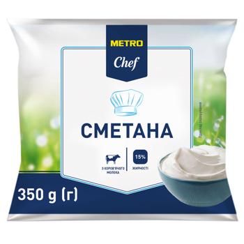 Сметана Metro Chef 15% 350г