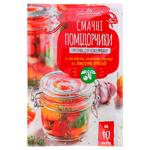 Приправа Pripravka Вкусные помидорчики для консервирования 45г