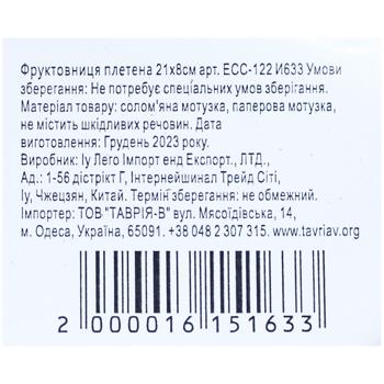 Фруктовниця плетена 21х8 см арт. ECC-122 И633 - купити, ціни на КОСМОС - фото 2