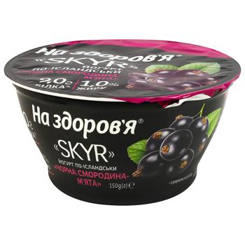 Йогурт На Здоров'я Skyr по-исландски с фруктовой начинкой черная смородина-мята 1% 150г - купить, цены на КОСМОС - фото 1