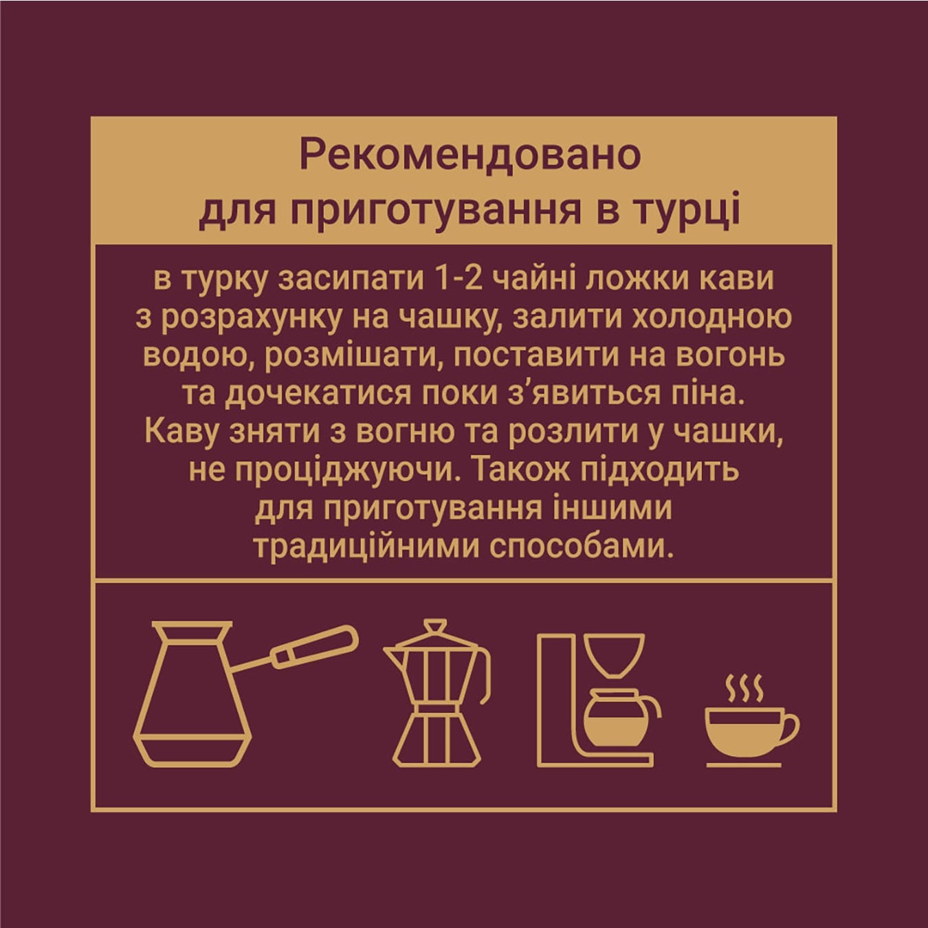 

Кофе Чорна Карта Для турки молотый 230г